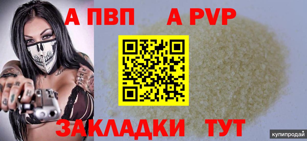 A-PVP кристаллы  Вход с VPN  APVP мука  Ухта 