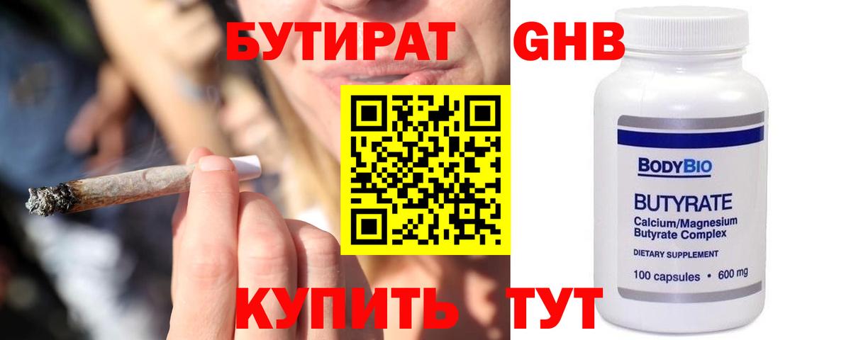 Бутират Butirat Ухта