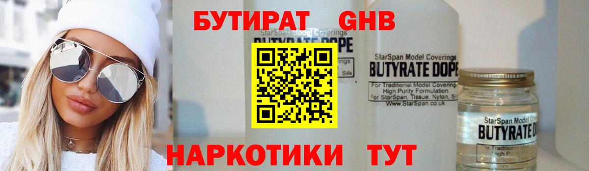 Бутират жидкий экстази  Вход с VPN  БУТИРАТ  Ухта 