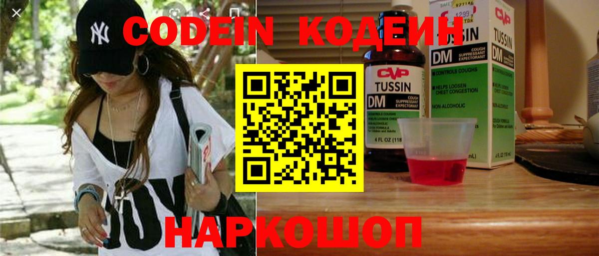 Ухта  Кодеиновый сироп Lean Purple Drank  Вход с VPN 