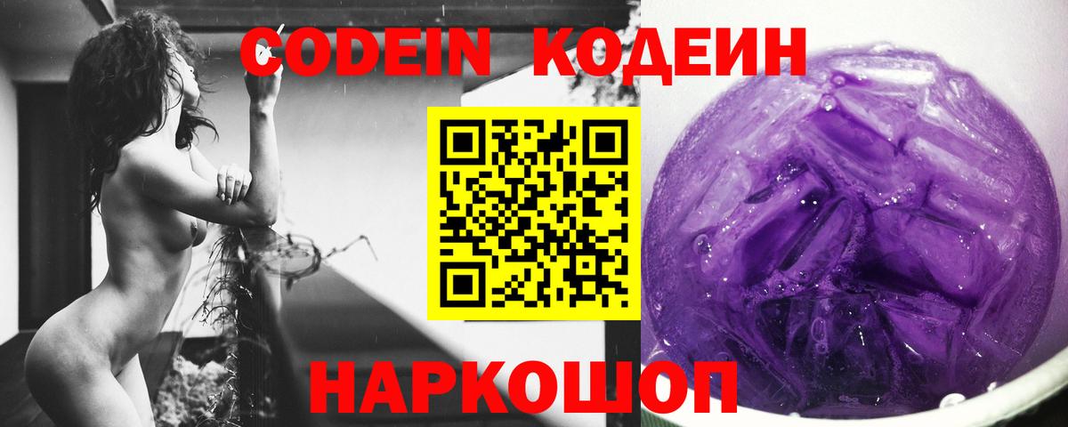 Codein Purple Drank Ухта
