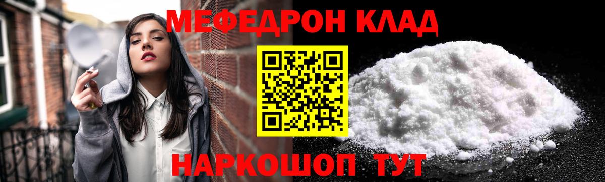 Меф мяу мяу кристаллы Ухта