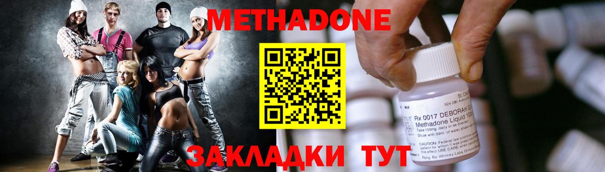 Метадон methadone Ухта